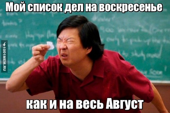 Сегодня воскресенье, а значит.....