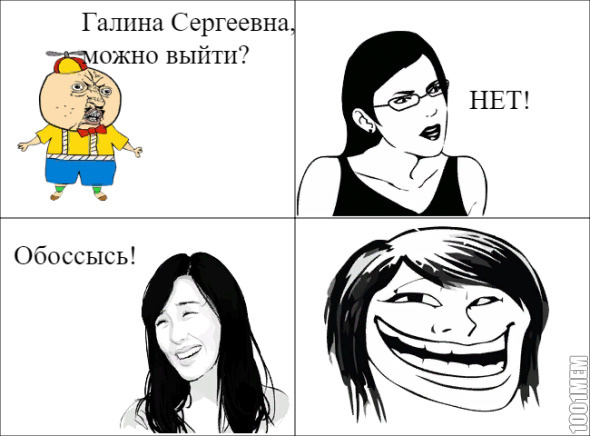 Учитель-Тролль