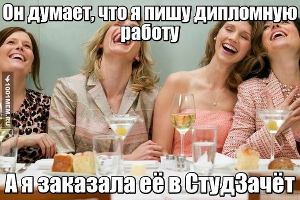 дипломная