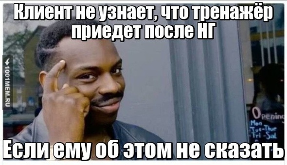 Но клиент