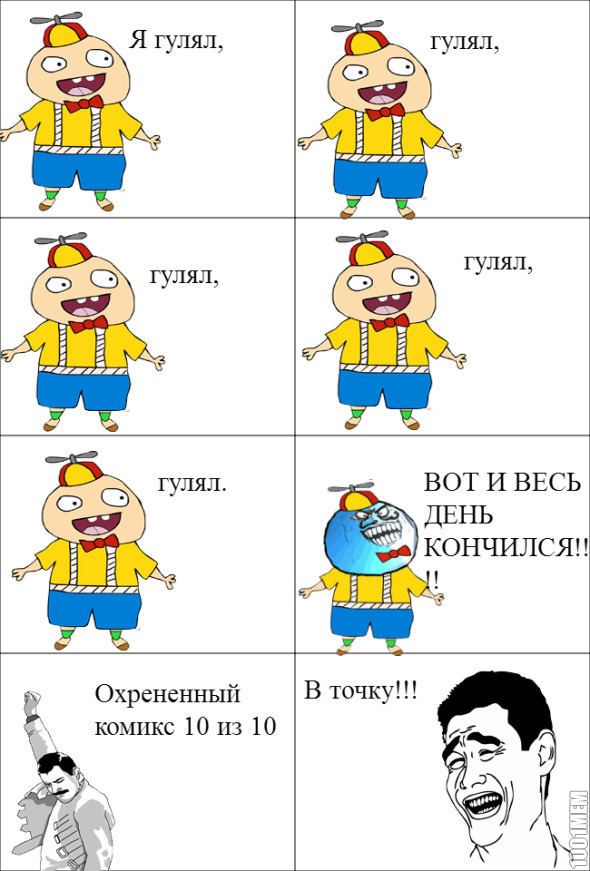 Гулял до конца.