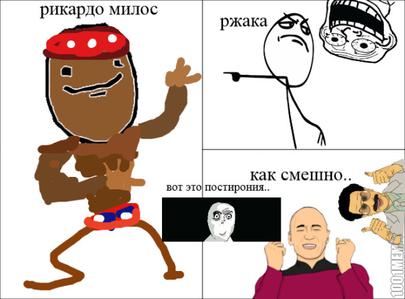 Рикардо милос