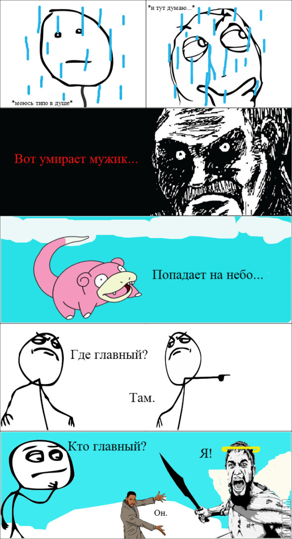 Я подумал 1