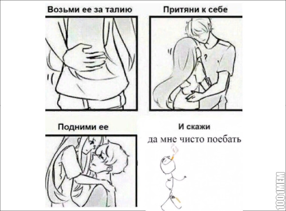 чисто поибать