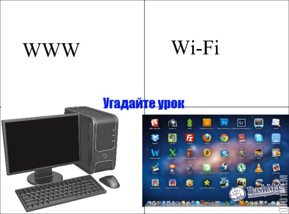 Угадайте урок5