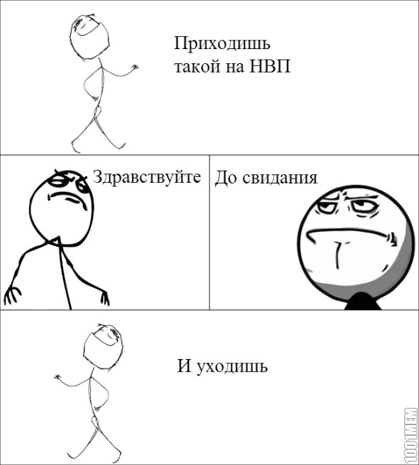 НВП