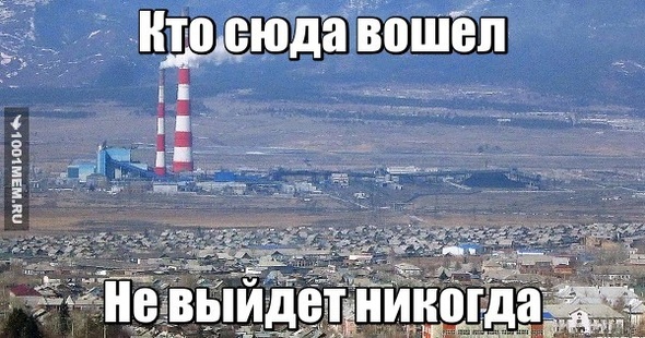 Оставь надежду всяк сюда входящий