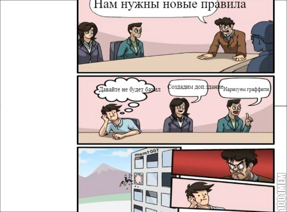 Новые правила