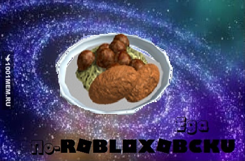 Еда по-ROBLOXОВСКИ