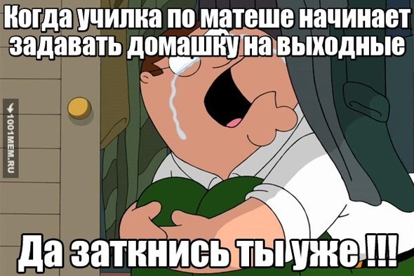 Сложные выходные