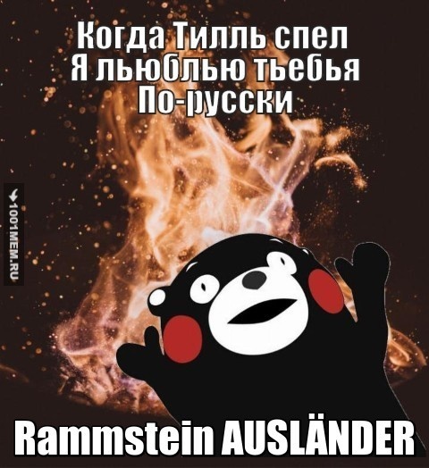 Rammstein AUSLÄNDER