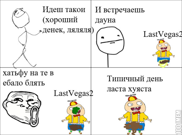 Ласт хуяст