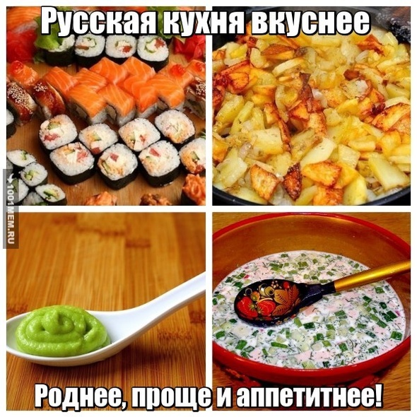 Русская кухня против японской