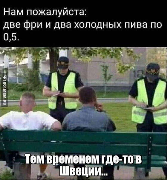 Пандемия по-шведски