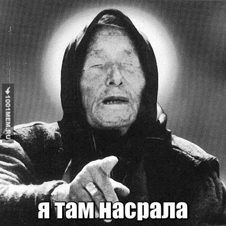 я там насрала