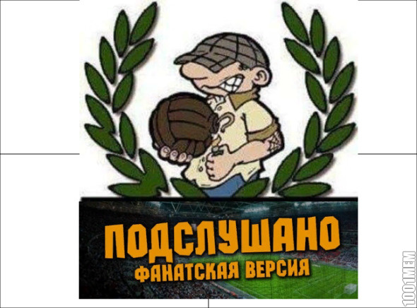 Подслушано Фанатская Версия