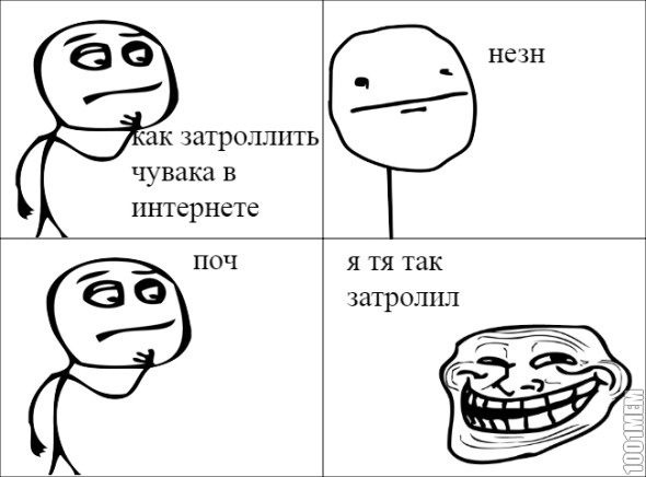 тролль