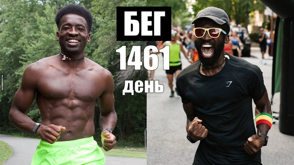 Он бегает уже 1461 день. Новый сумасшедший вызов Хэллаха Сидибэ!