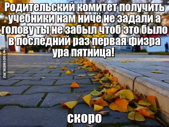 скоро