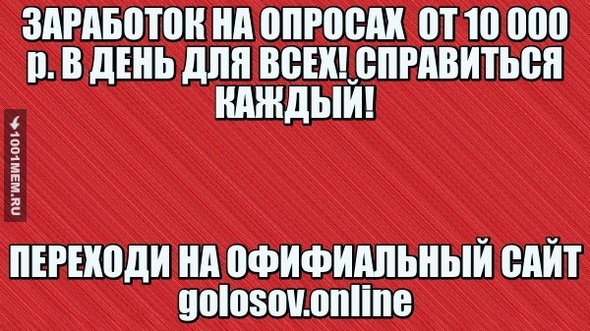 заработок на опросах